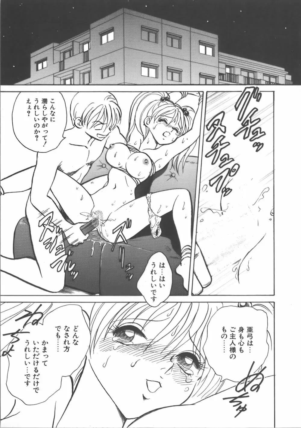 亜弓ちゃんといろいろ Page.55