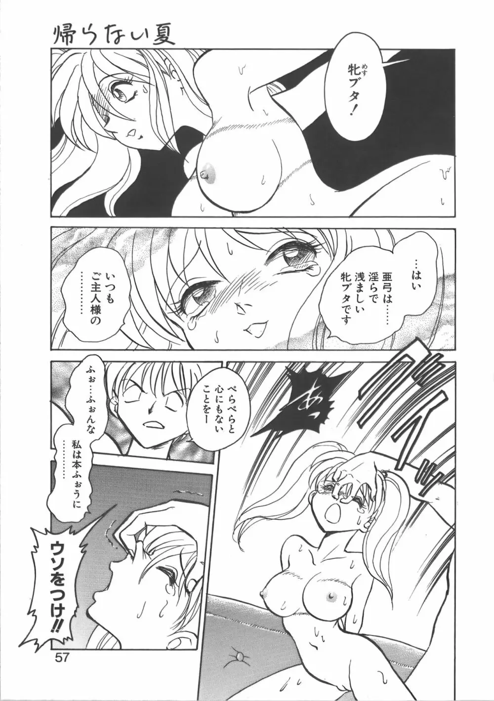 亜弓ちゃんといろいろ Page.57