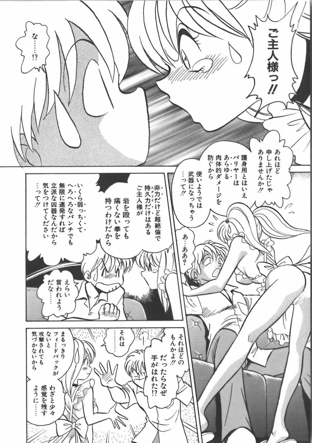 亜弓ちゃんといろいろ Page.72