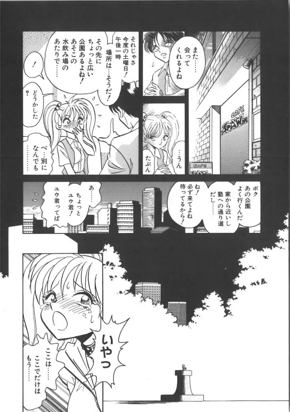 亜弓ちゃんといろいろ Page.78