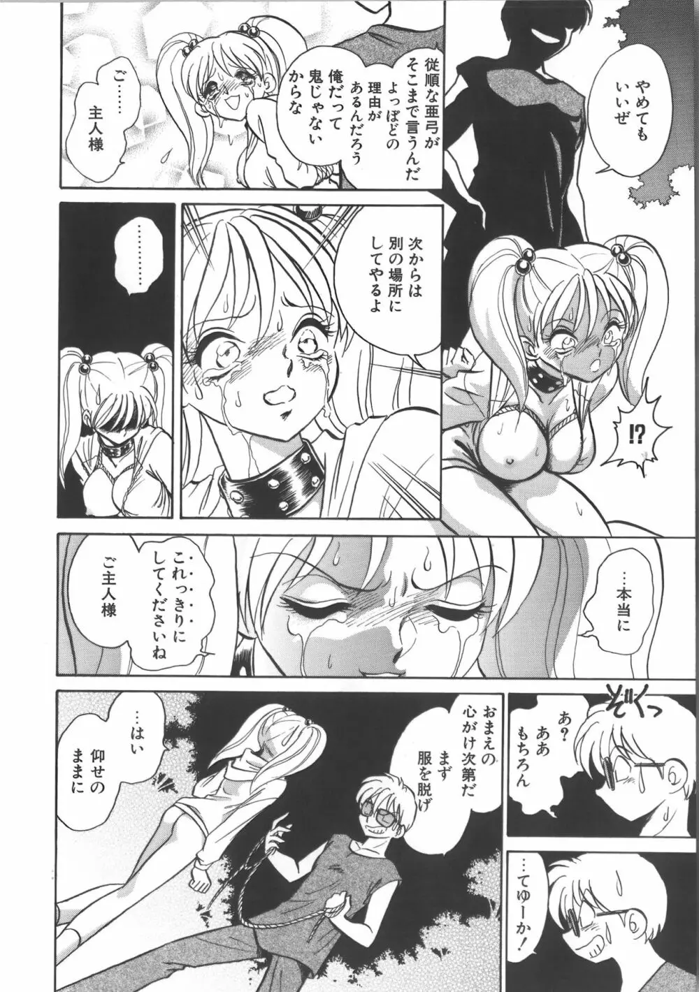 亜弓ちゃんといろいろ Page.80