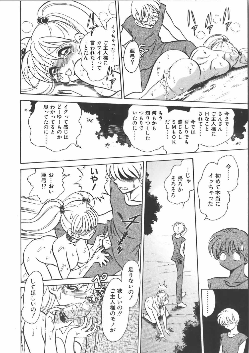 亜弓ちゃんといろいろ Page.84