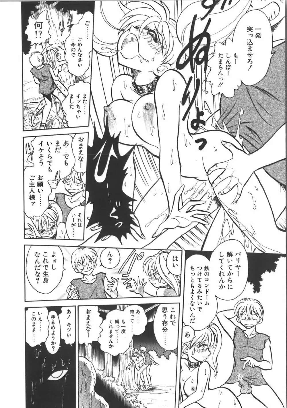 亜弓ちゃんといろいろ Page.86