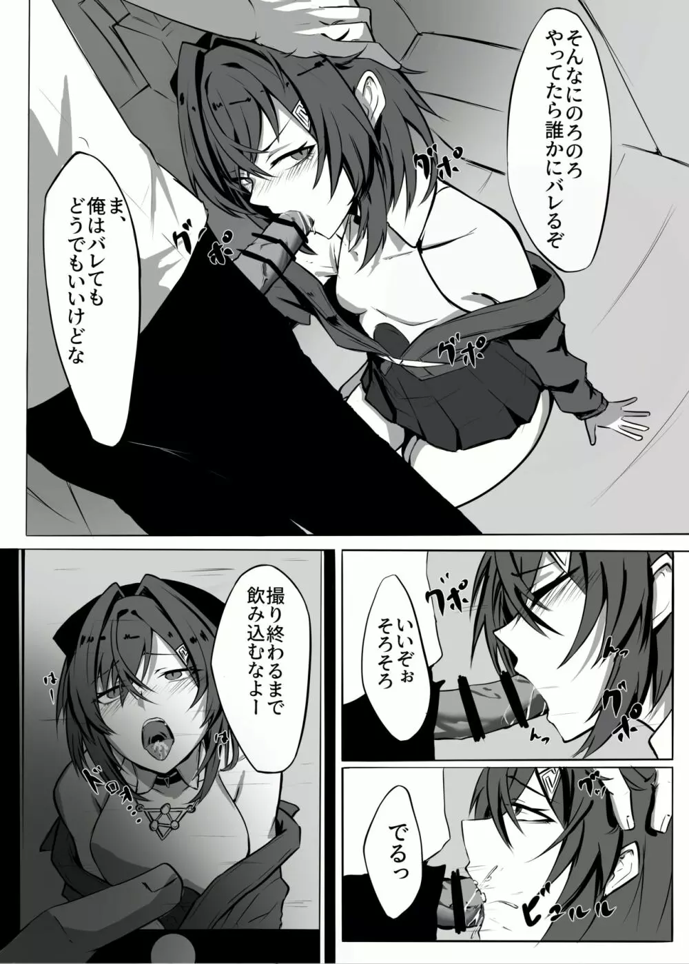 錬金バレ Page.5