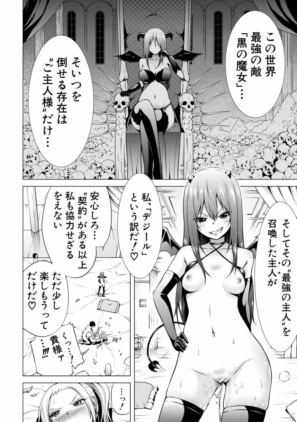 異世界ハーレムパラダイス♡上 Page.101