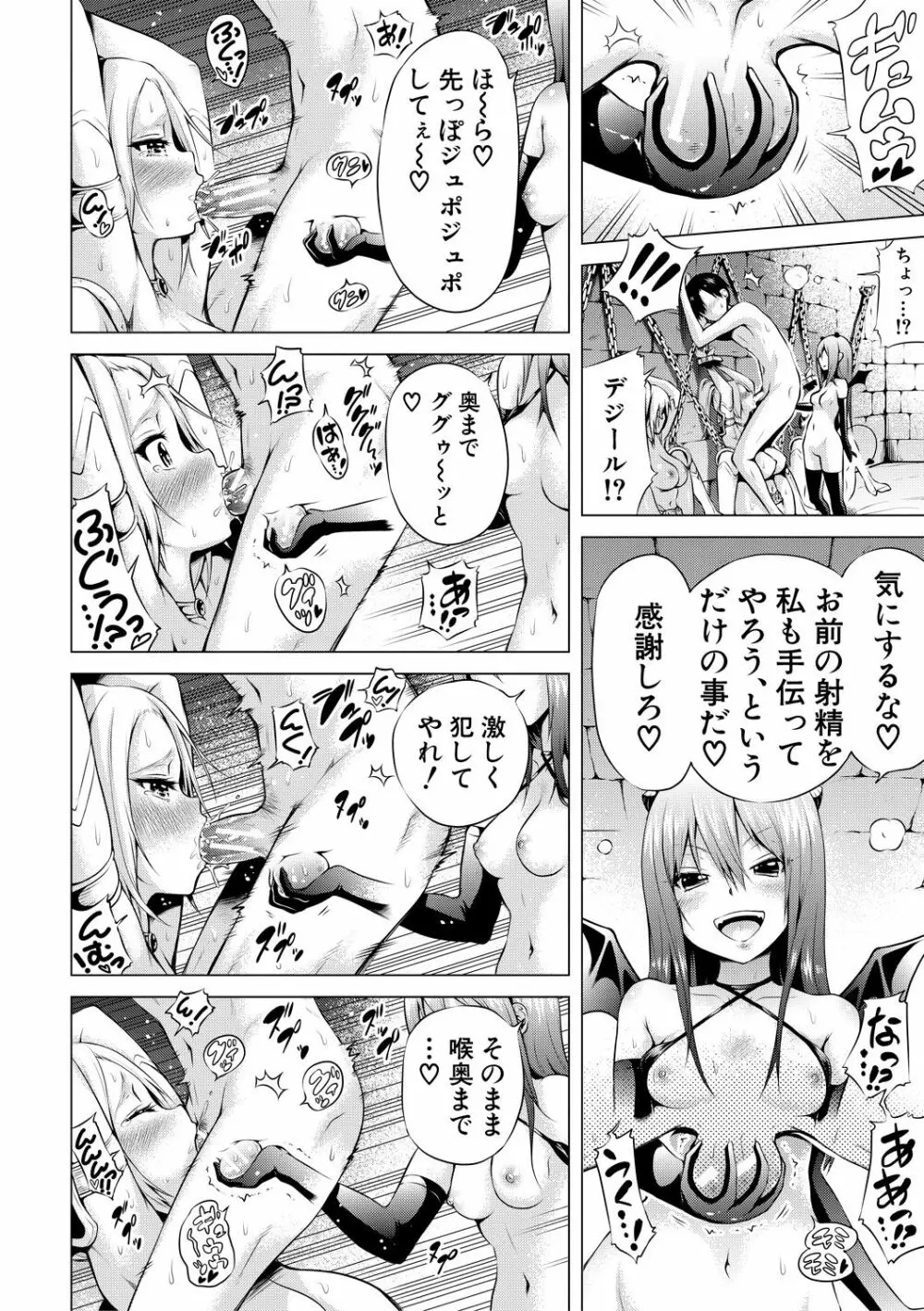 異世界ハーレムパラダイス♡上 Page.115