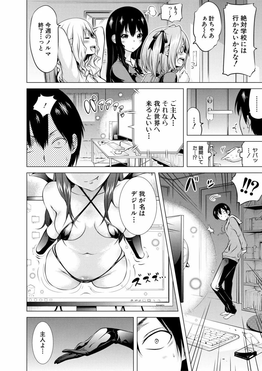 異世界ハーレムパラダイス♡上 Page.15