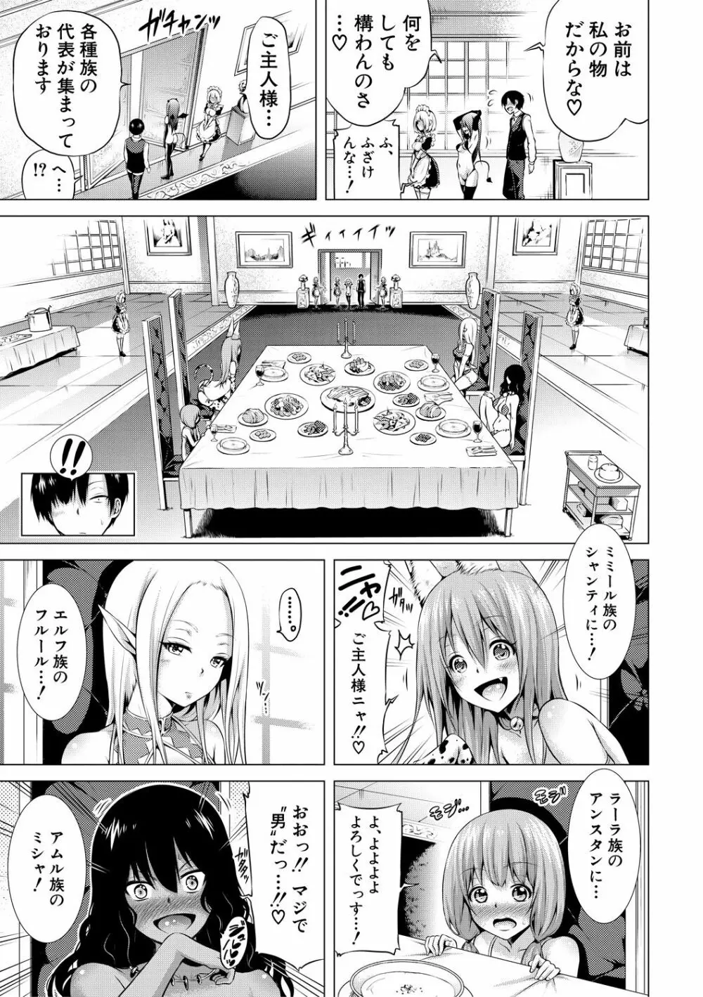 異世界ハーレムパラダイス♡上 Page.152