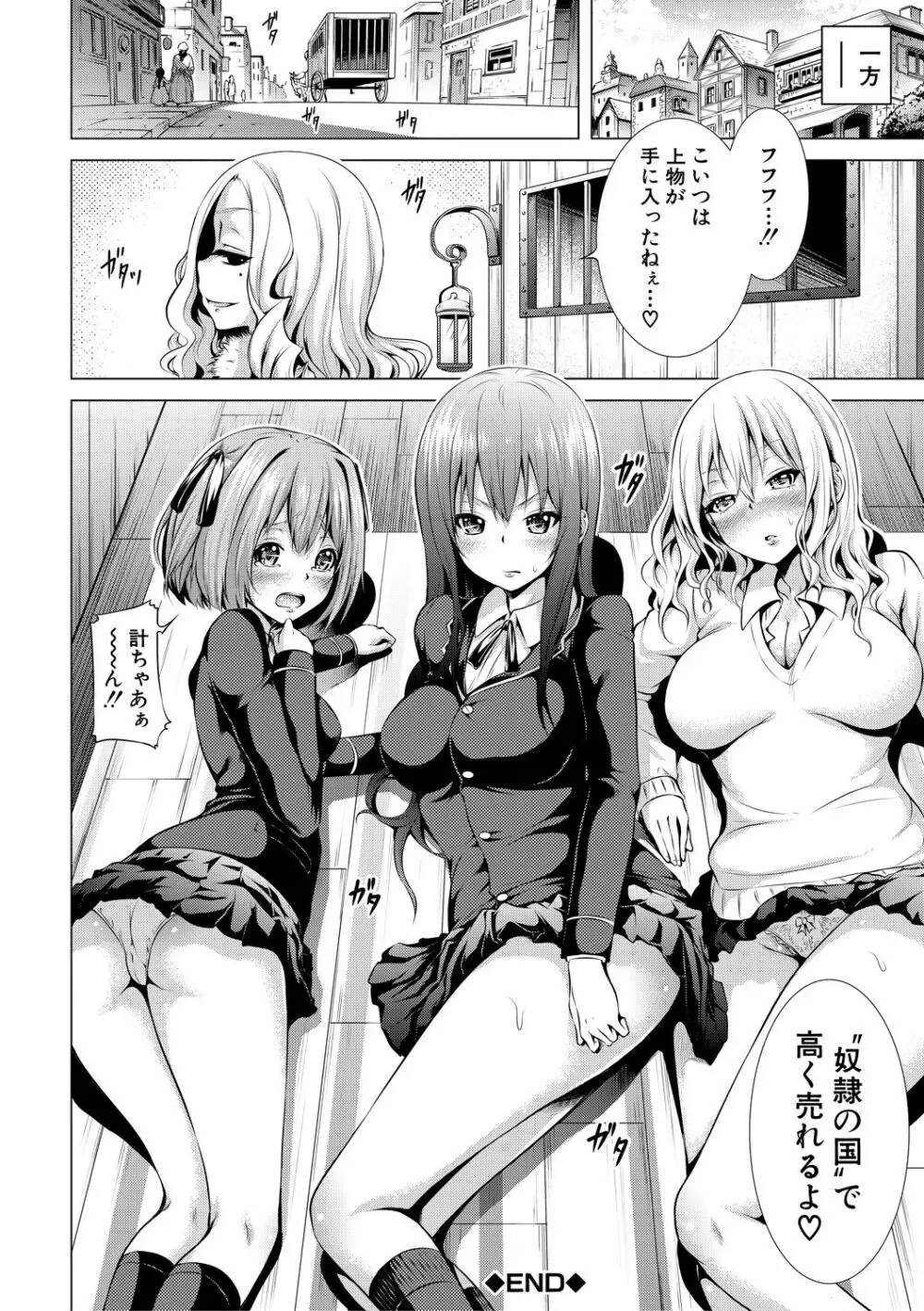 異世界ハーレムパラダイス♡上 Page.155