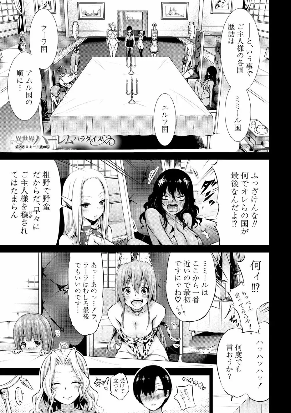 異世界ハーレムパラダイス♡上 Page.156