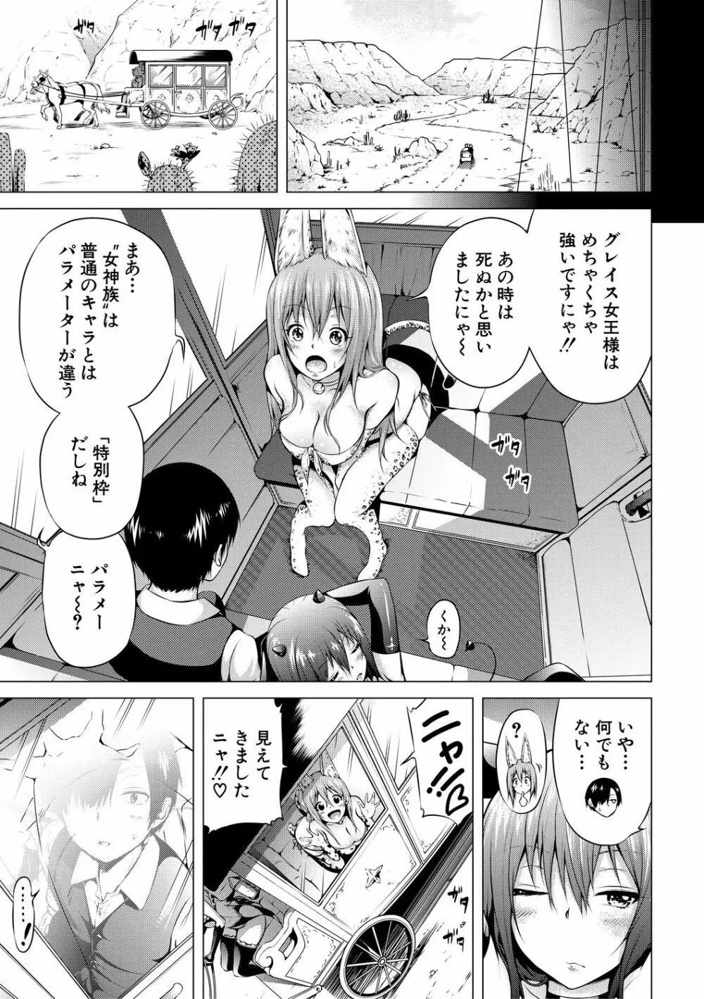 異世界ハーレムパラダイス♡上 Page.158