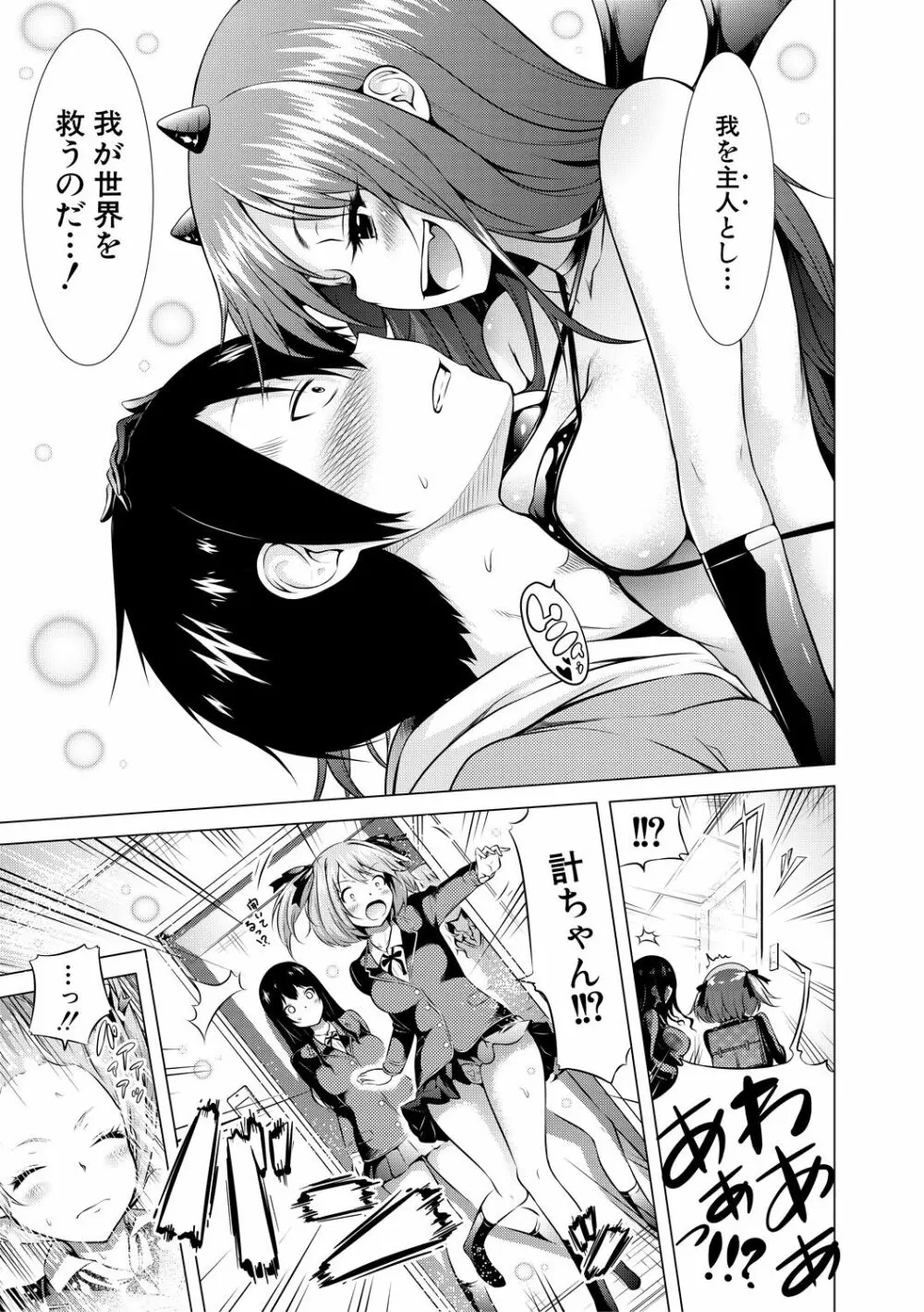 異世界ハーレムパラダイス♡上 Page.16