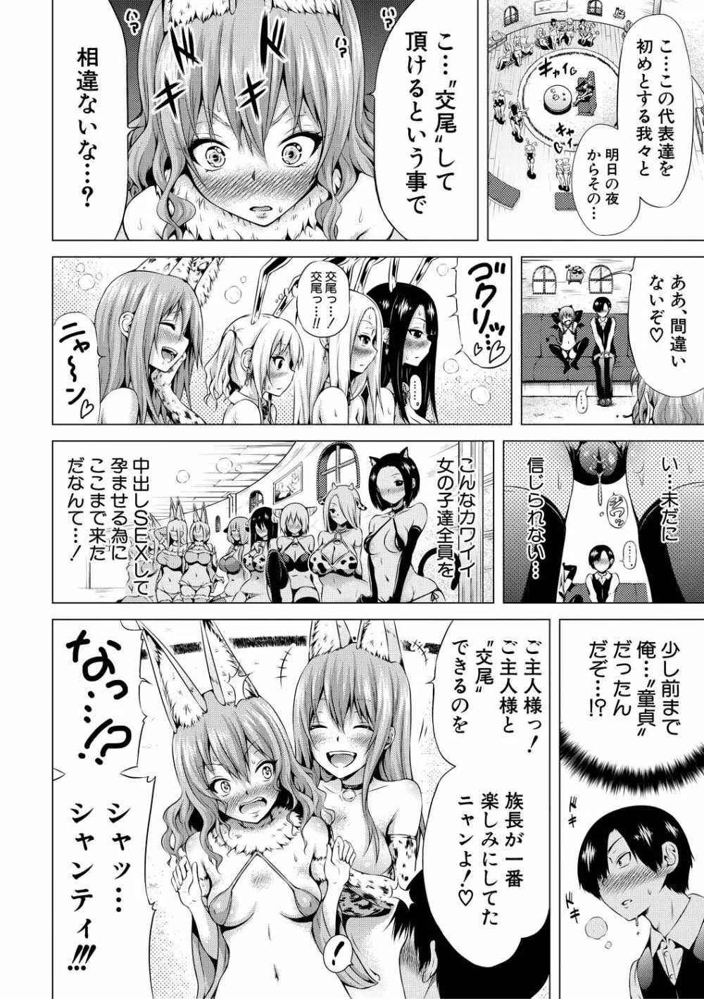 異世界ハーレムパラダイス♡上 Page.164