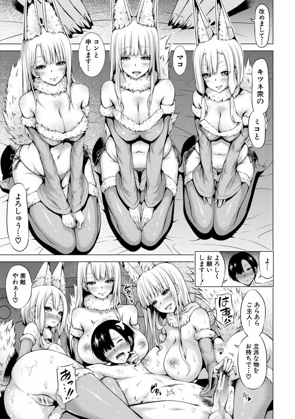 異世界ハーレムパラダイス♡上 Page.179