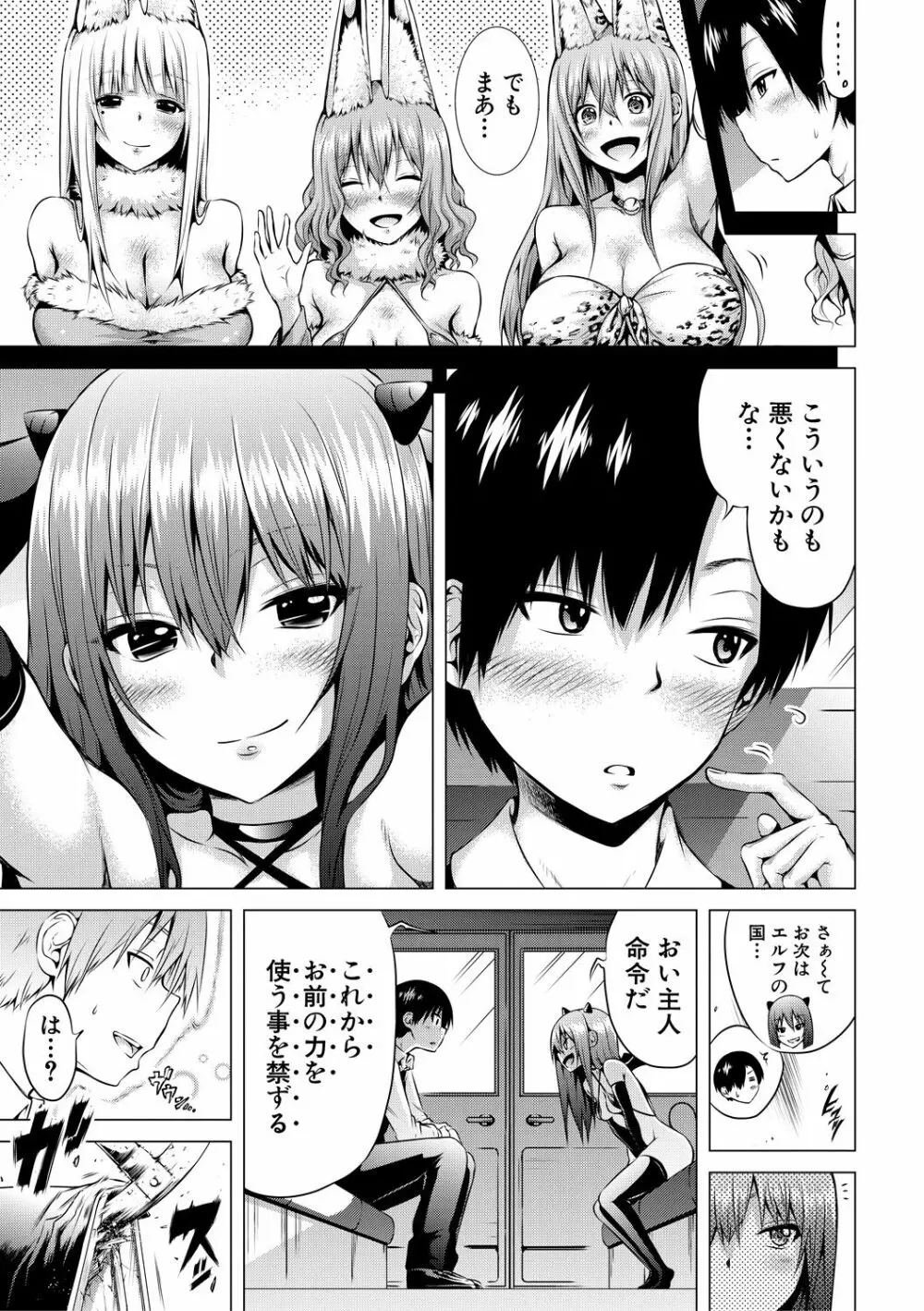 異世界ハーレムパラダイス♡上 Page.196