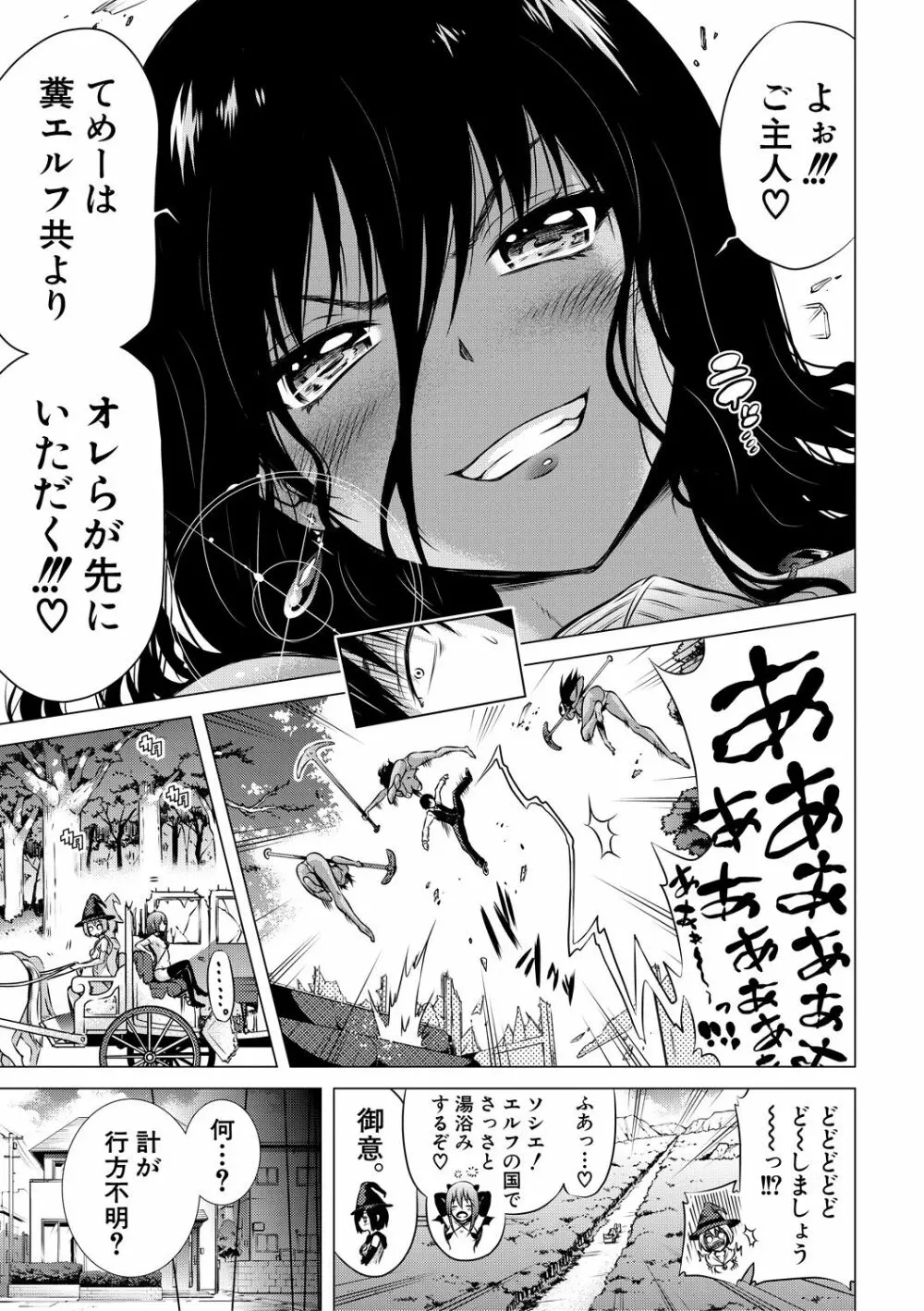 異世界ハーレムパラダイス♡上 Page.198