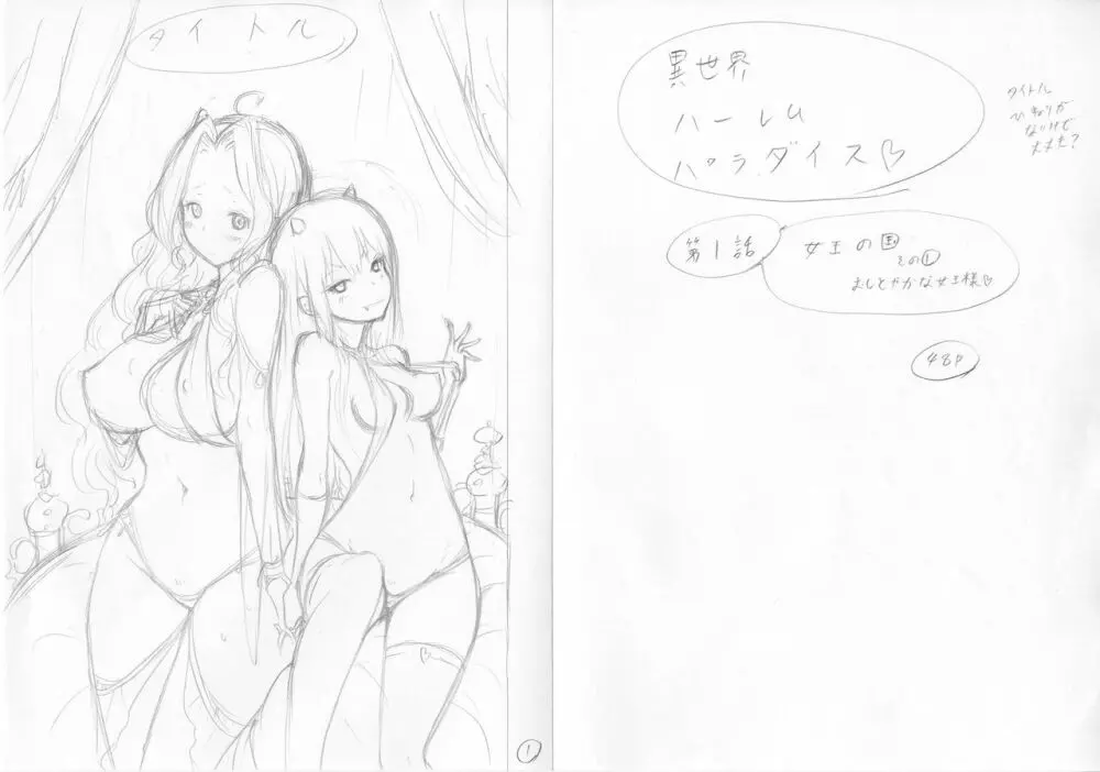 異世界ハーレムパラダイス♡上 Page.212