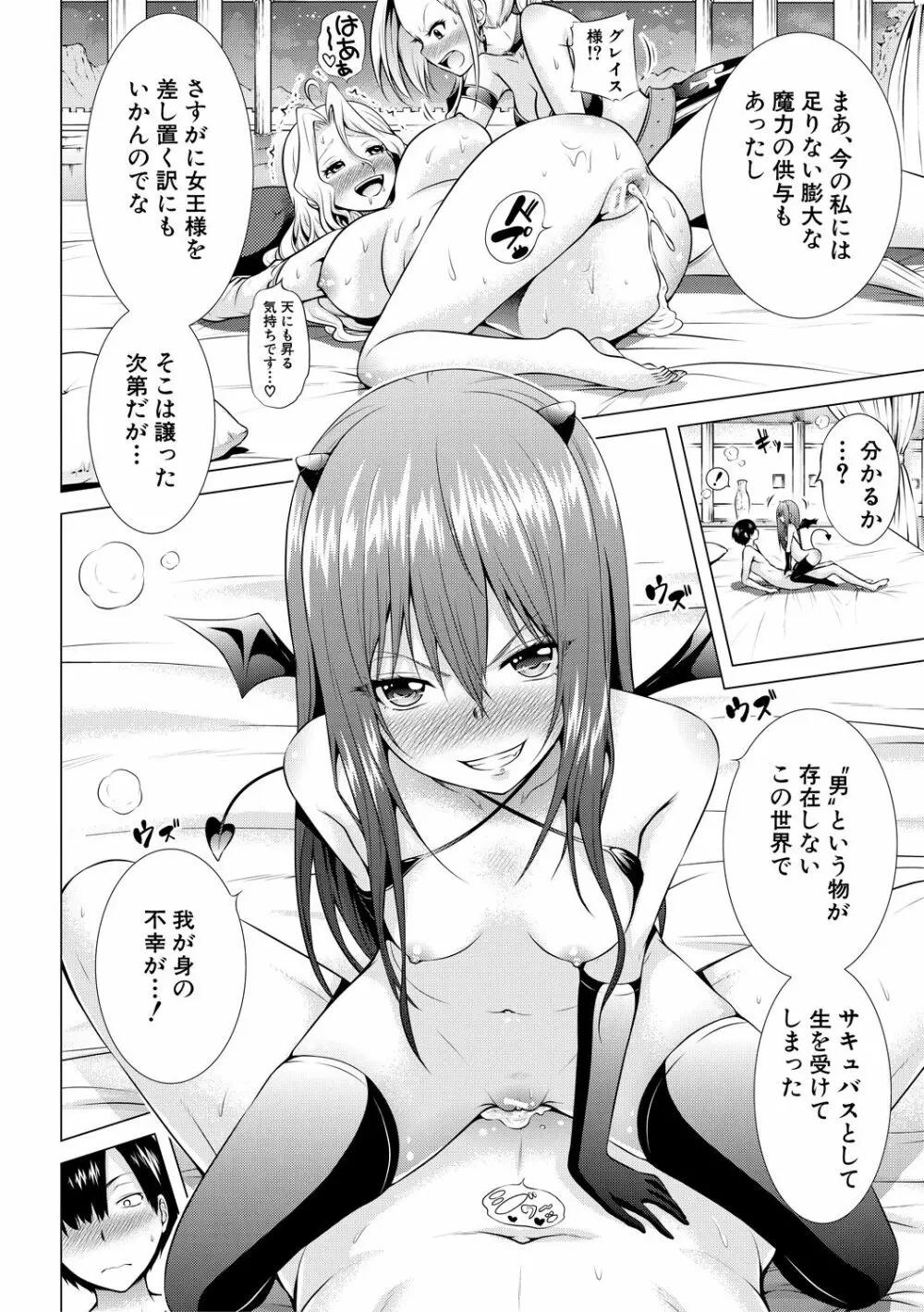 異世界ハーレムパラダイス♡上 Page.52