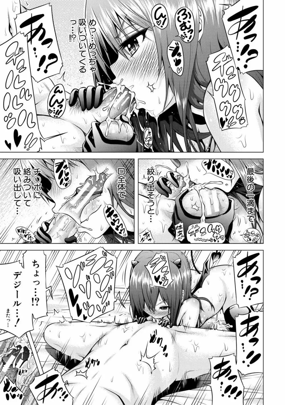 異世界ハーレムパラダイス♡上 Page.63