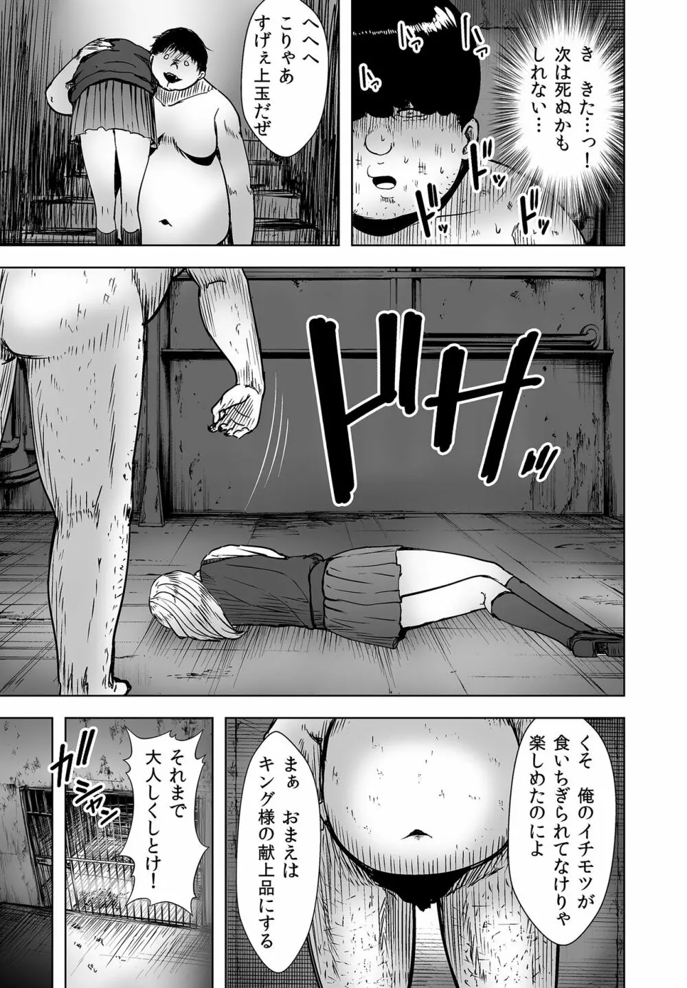 秩序崩壊 囚われたギャルは身体が痺れて動けない! Page.11