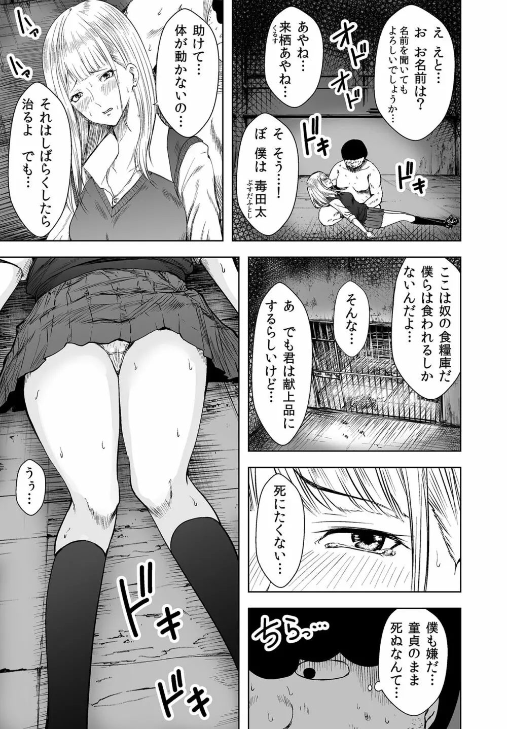 秩序崩壊 囚われたギャルは身体が痺れて動けない! Page.13