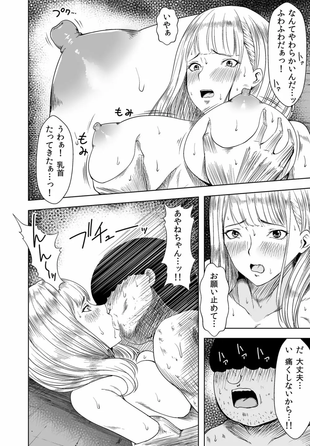 秩序崩壊 囚われたギャルは身体が痺れて動けない! Page.16