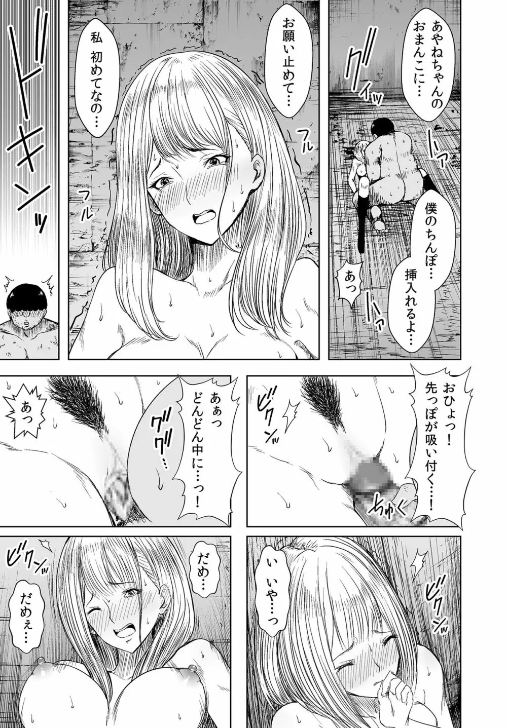 秩序崩壊 囚われたギャルは身体が痺れて動けない! Page.21