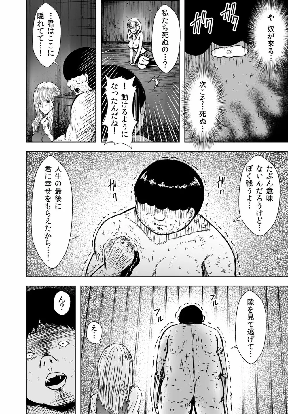 秩序崩壊 囚われたギャルは身体が痺れて動けない! Page.26