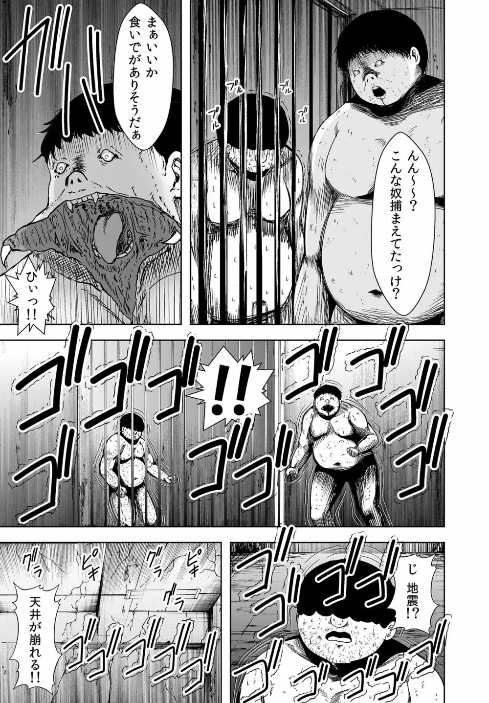 秩序崩壊 囚われたギャルは身体が痺れて動けない! Page.27