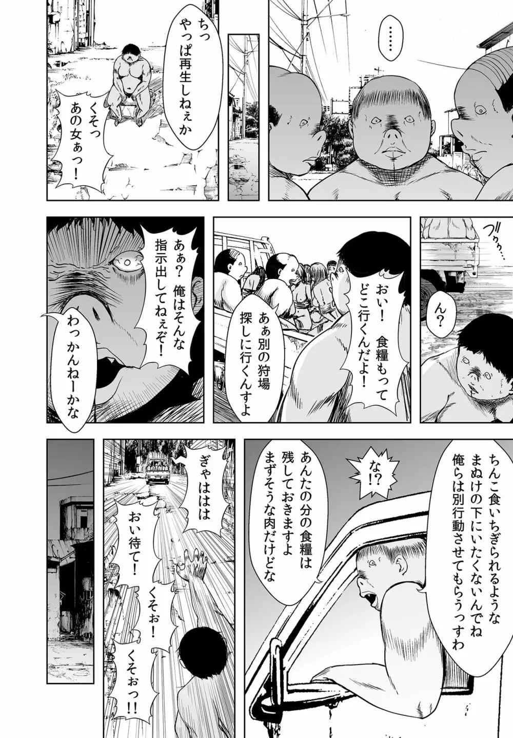 秩序崩壊 囚われたギャルは身体が痺れて動けない! Page.6