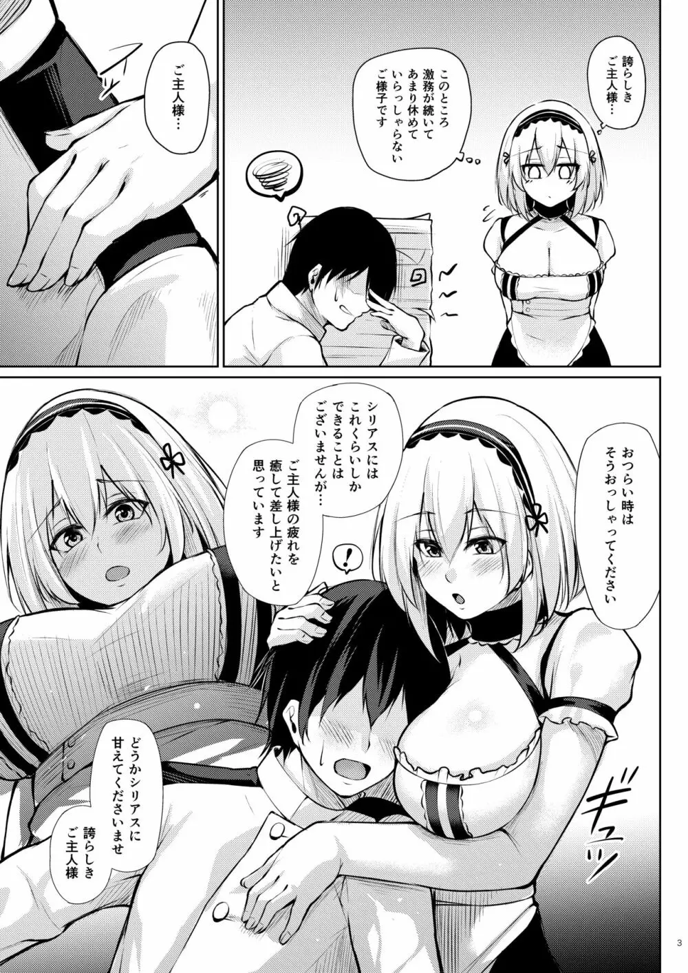 嫁艦に甘えたいっ!! Page.2