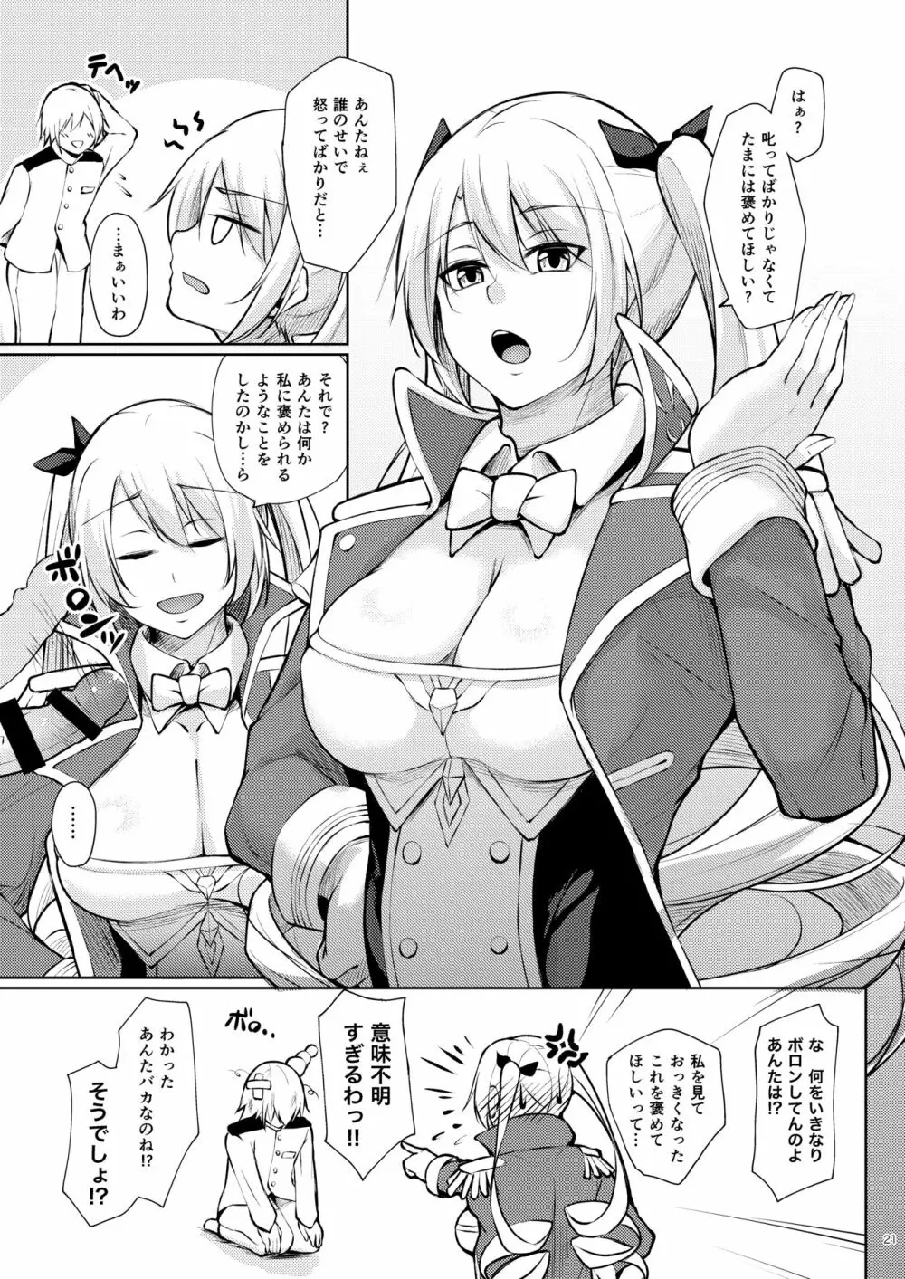 嫁艦に甘えたいっ!! Page.20