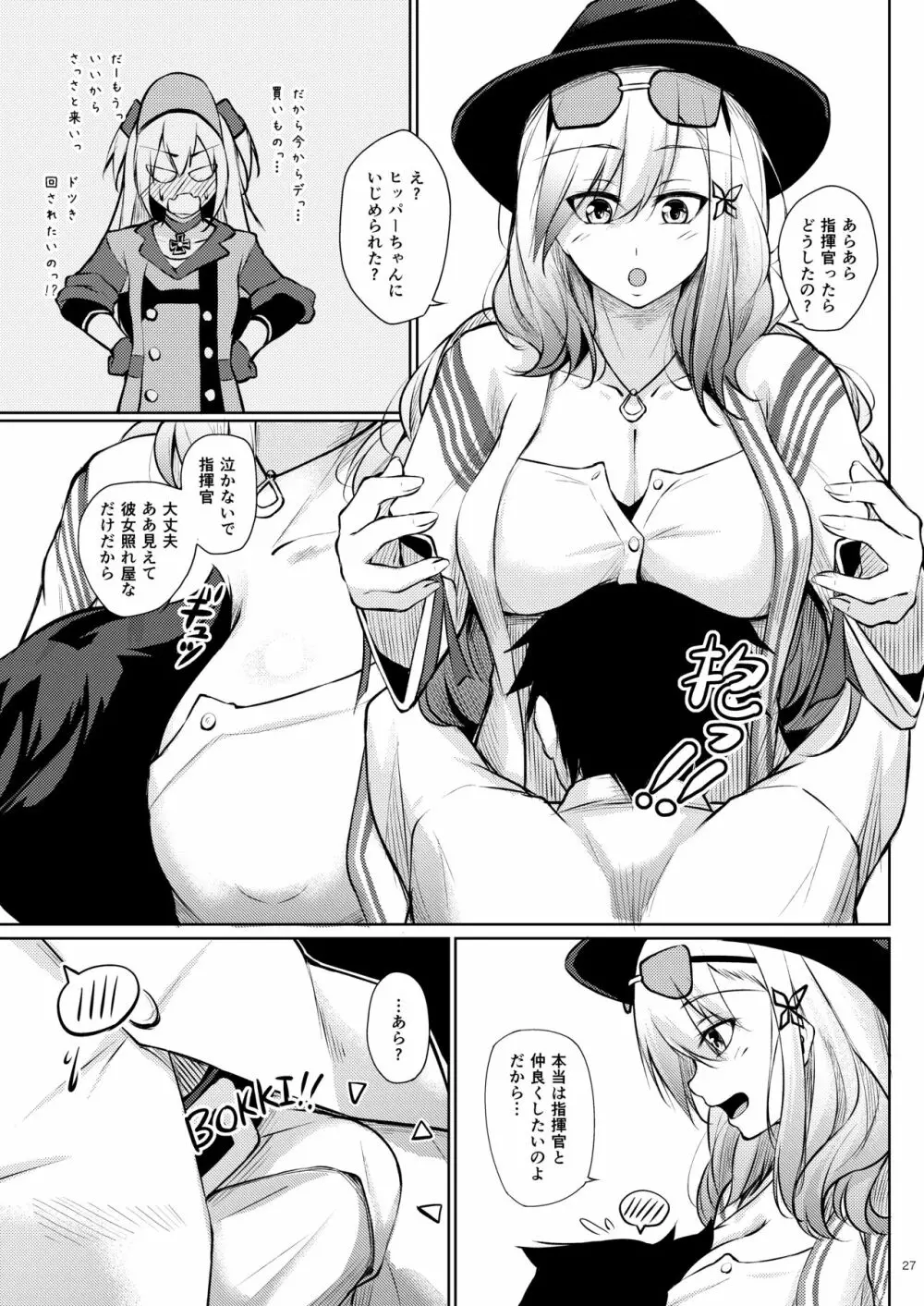 嫁艦に甘えたいっ!! Page.26