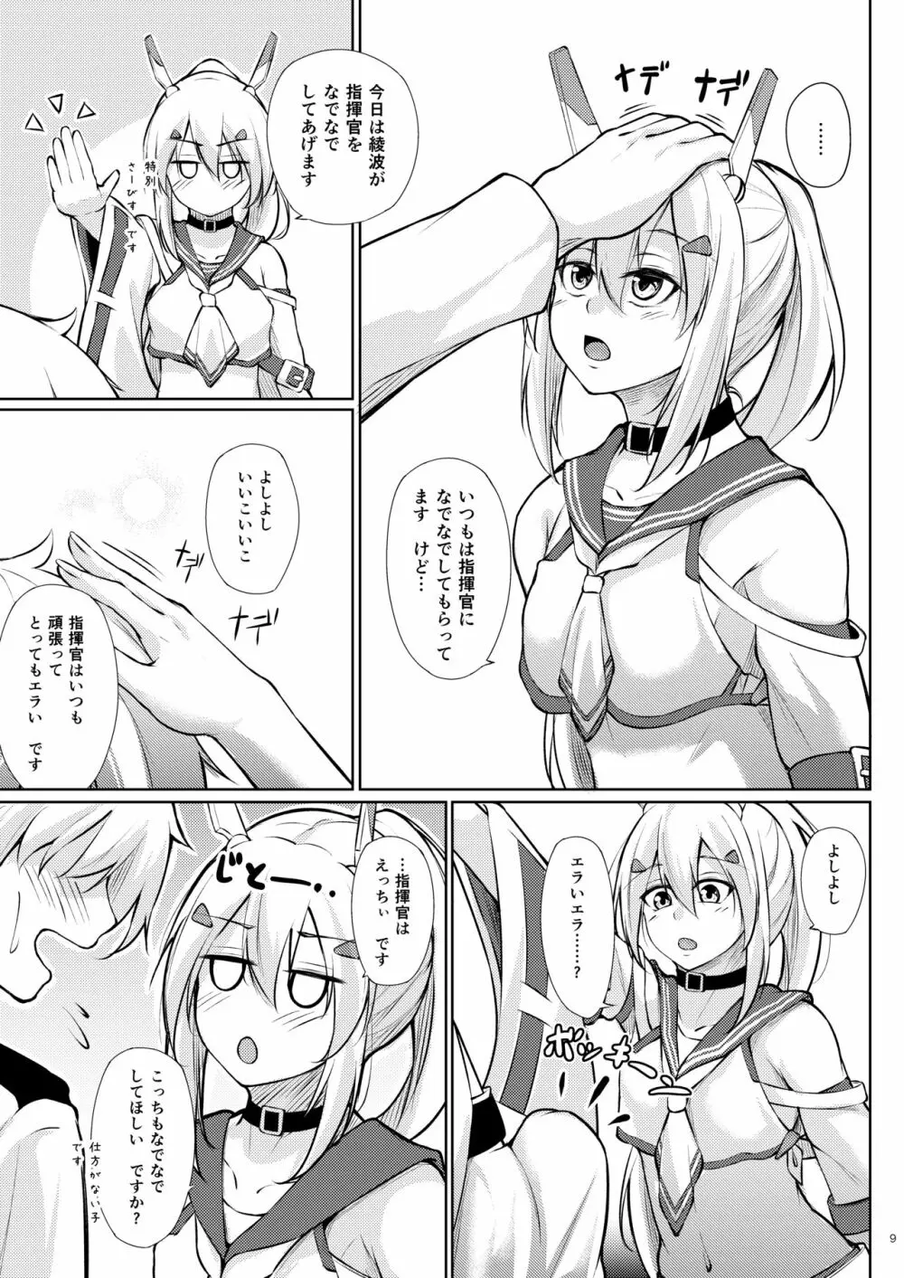 嫁艦に甘えたいっ!! Page.8