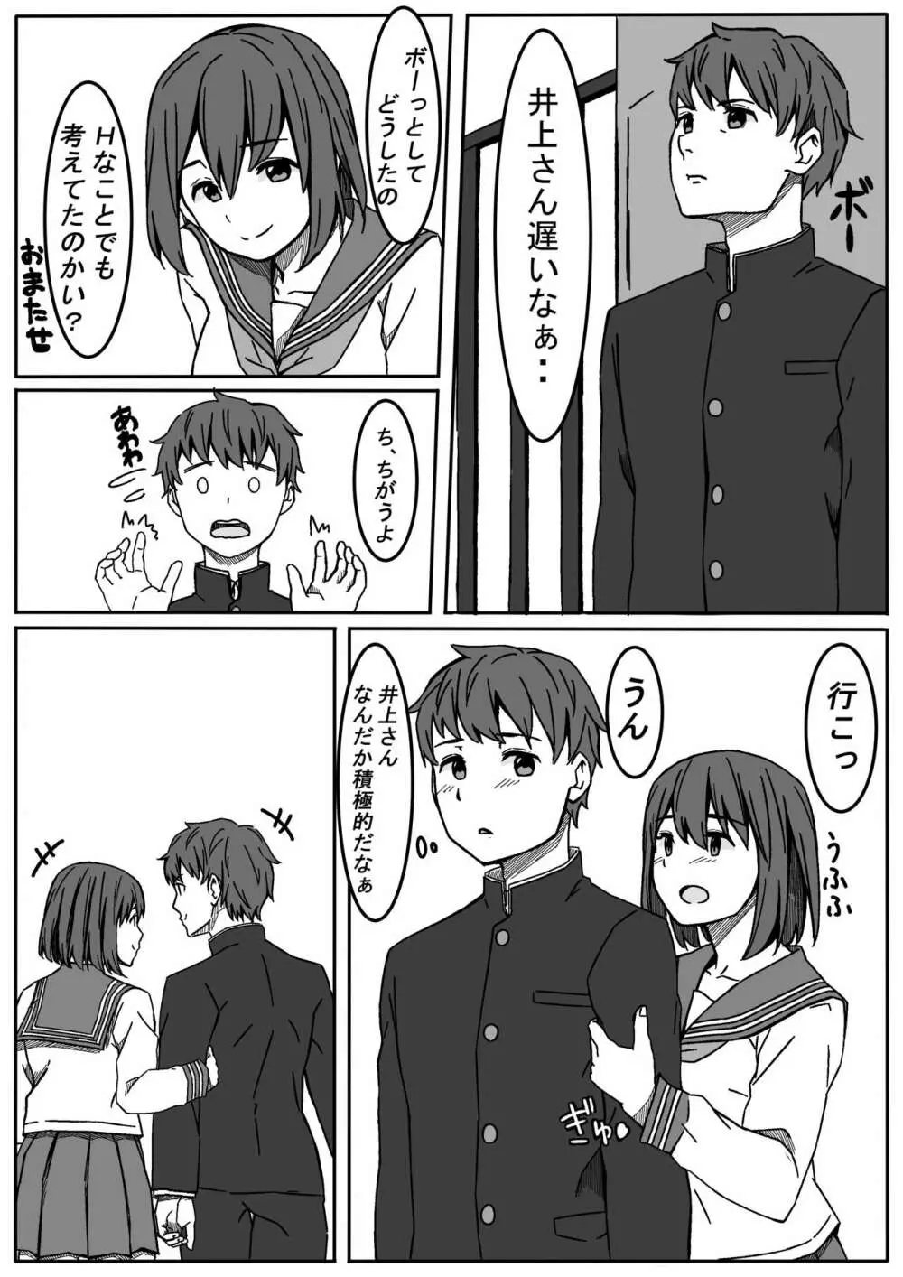 井上さんはねとられたい Page.12