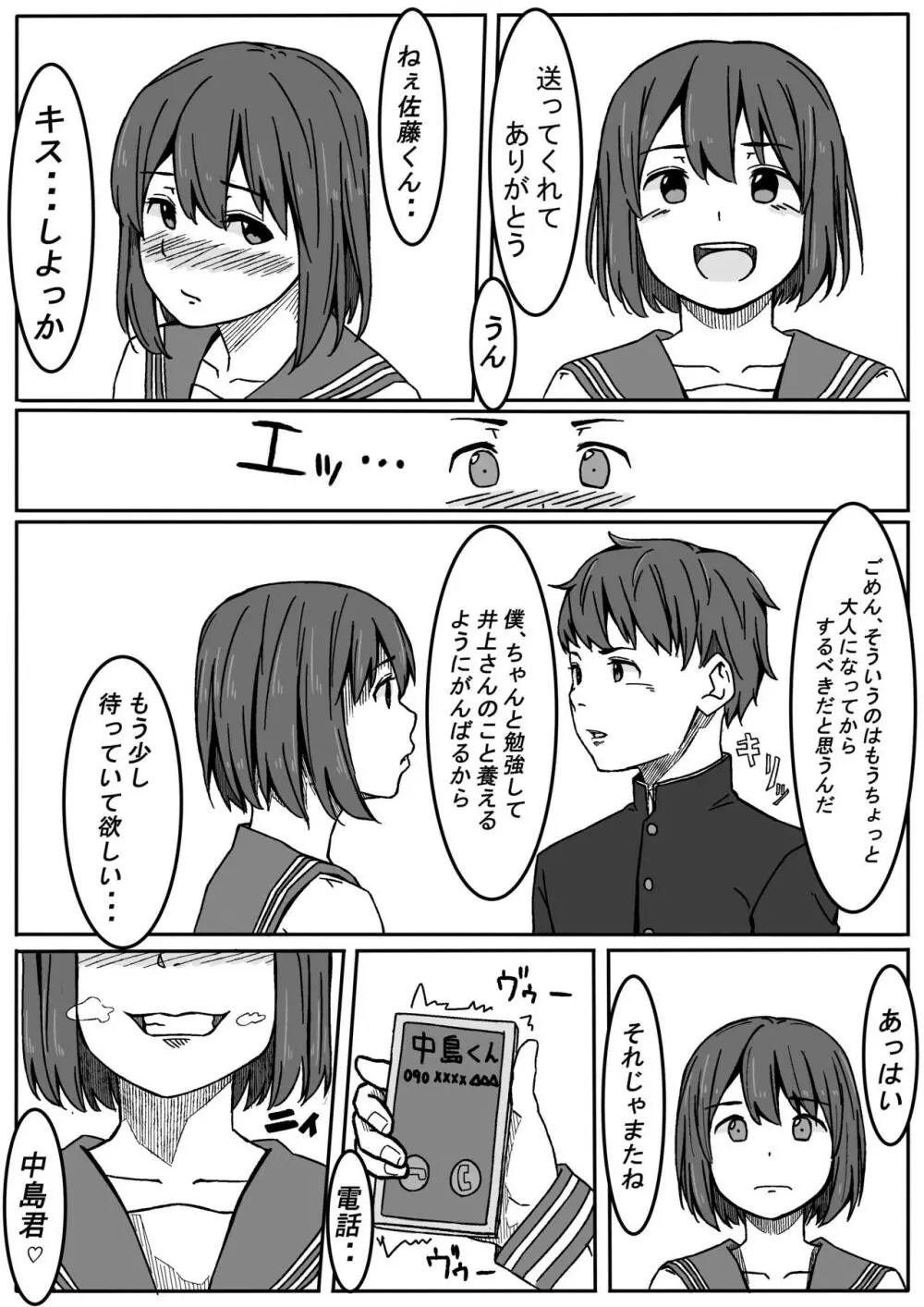 井上さんはねとられたい Page.13