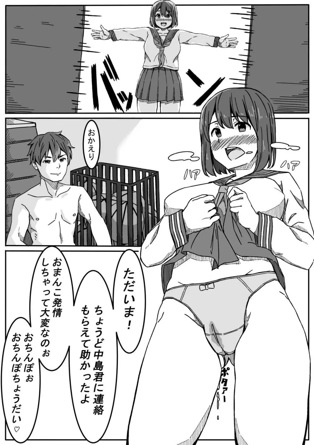 井上さんはねとられたい Page.14