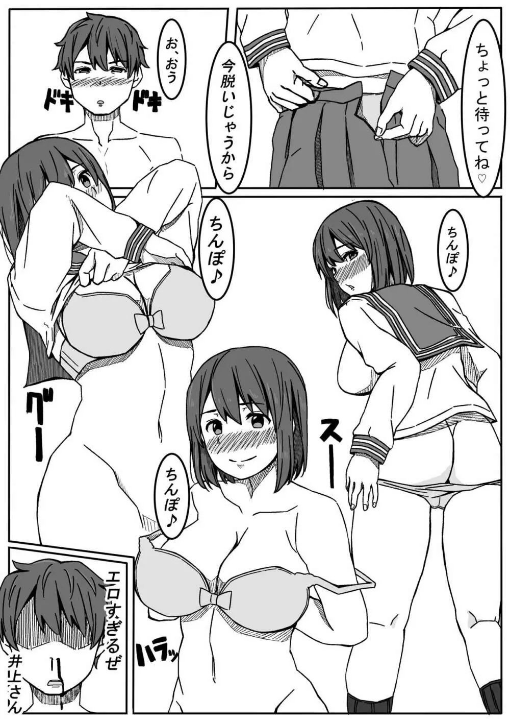 井上さんはねとられたい Page.15