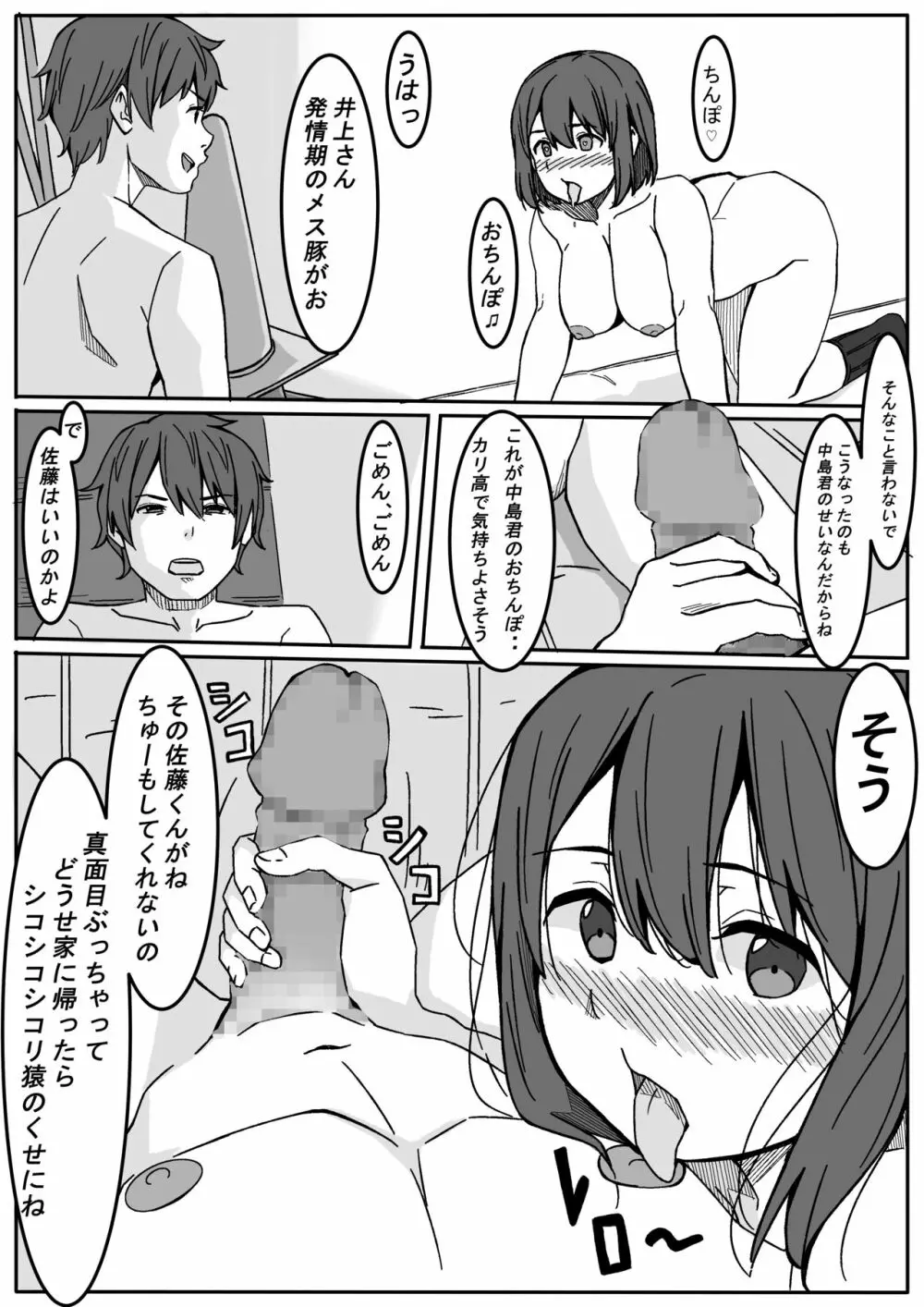 井上さんはねとられたい Page.16