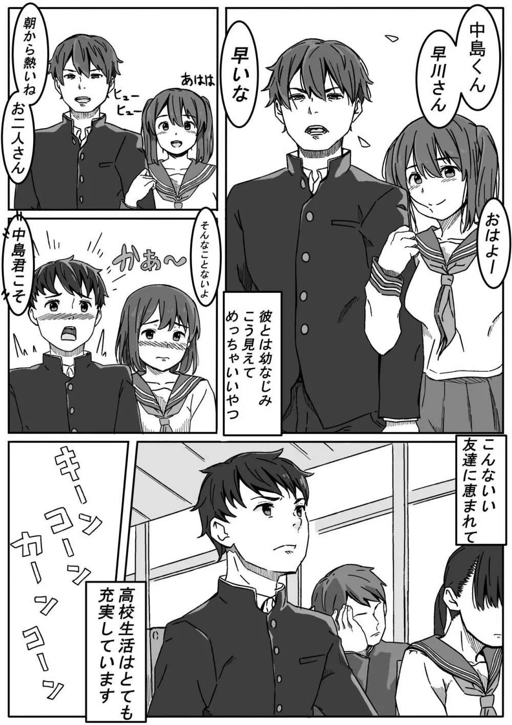 井上さんはねとられたい Page.3