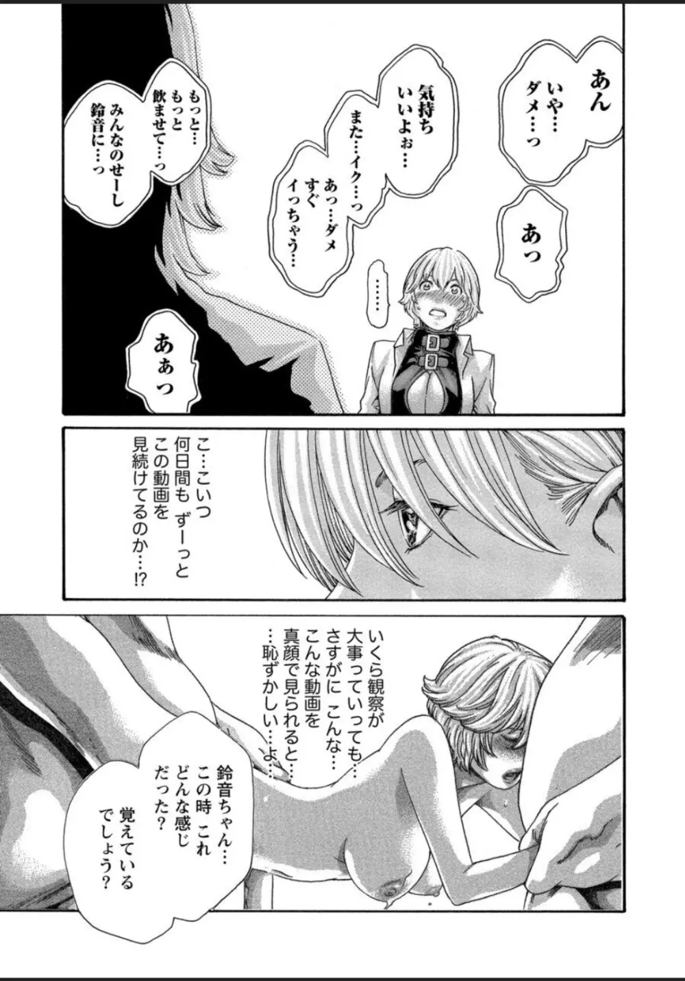 寄性獣医・鈴音 12 Page.151