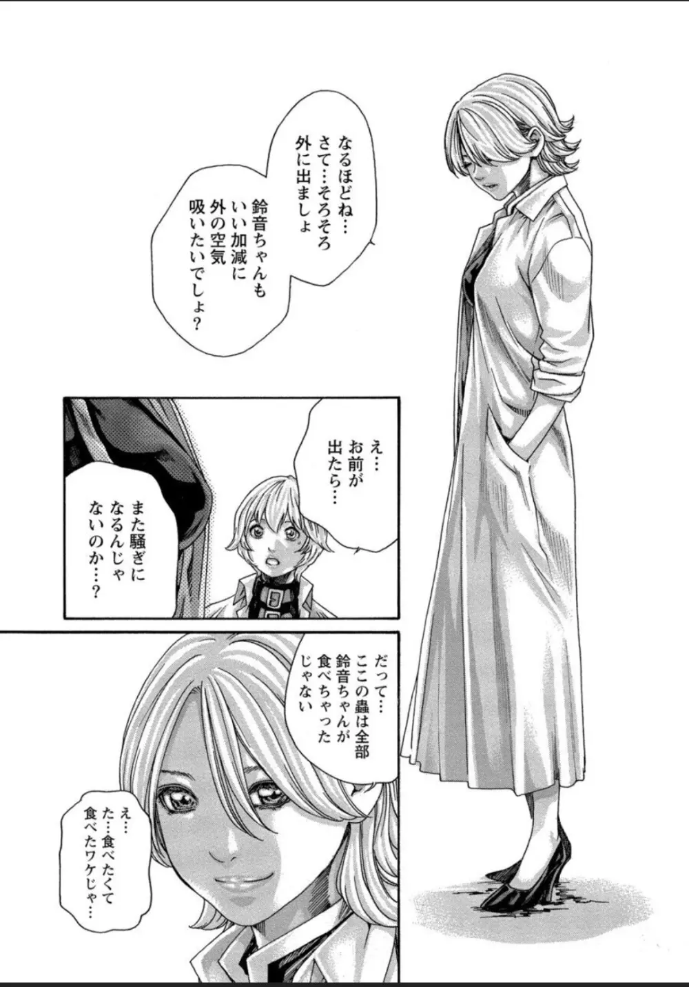 寄性獣医・鈴音 12 Page.157