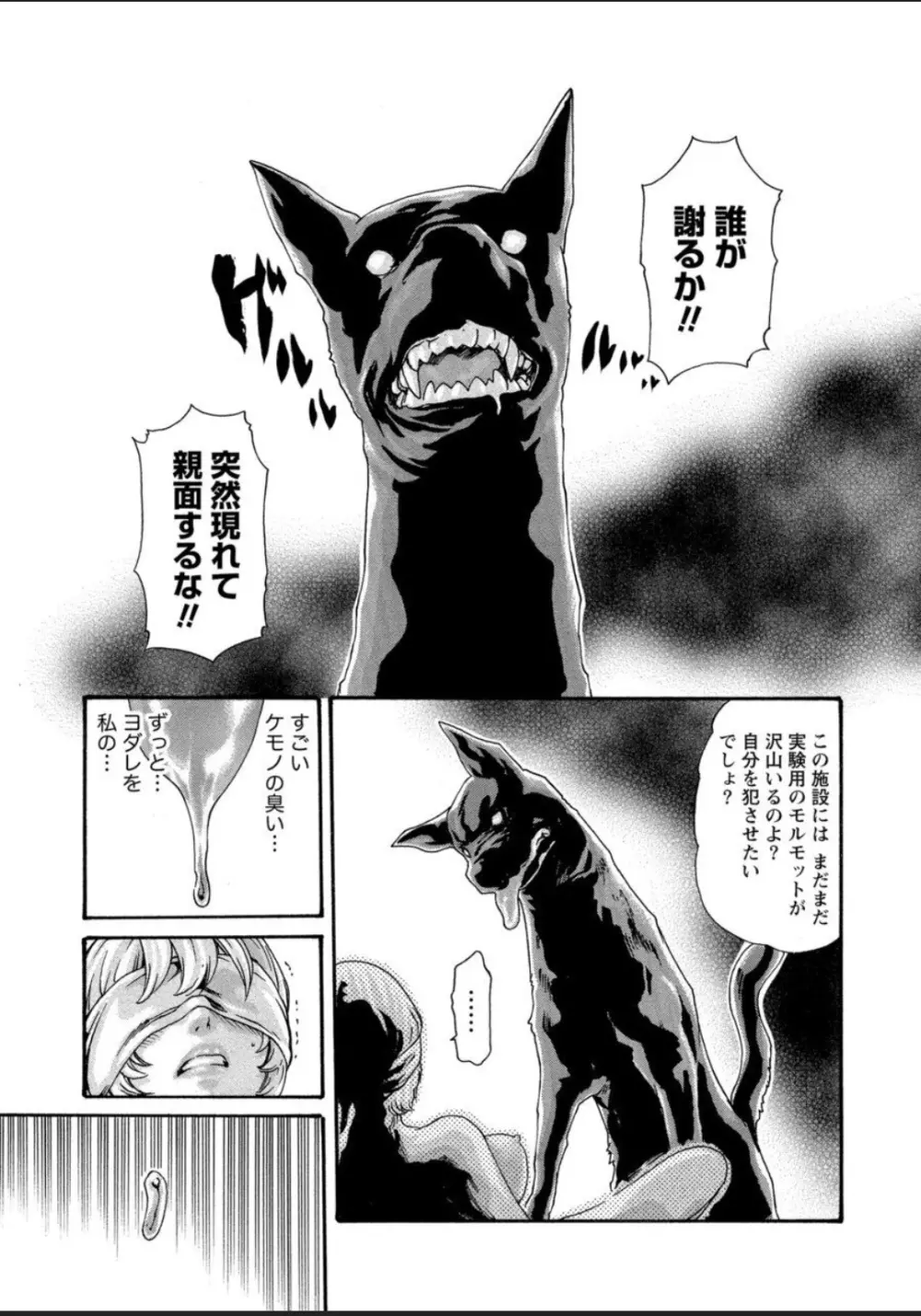 寄性獣医・鈴音 12 Page.49