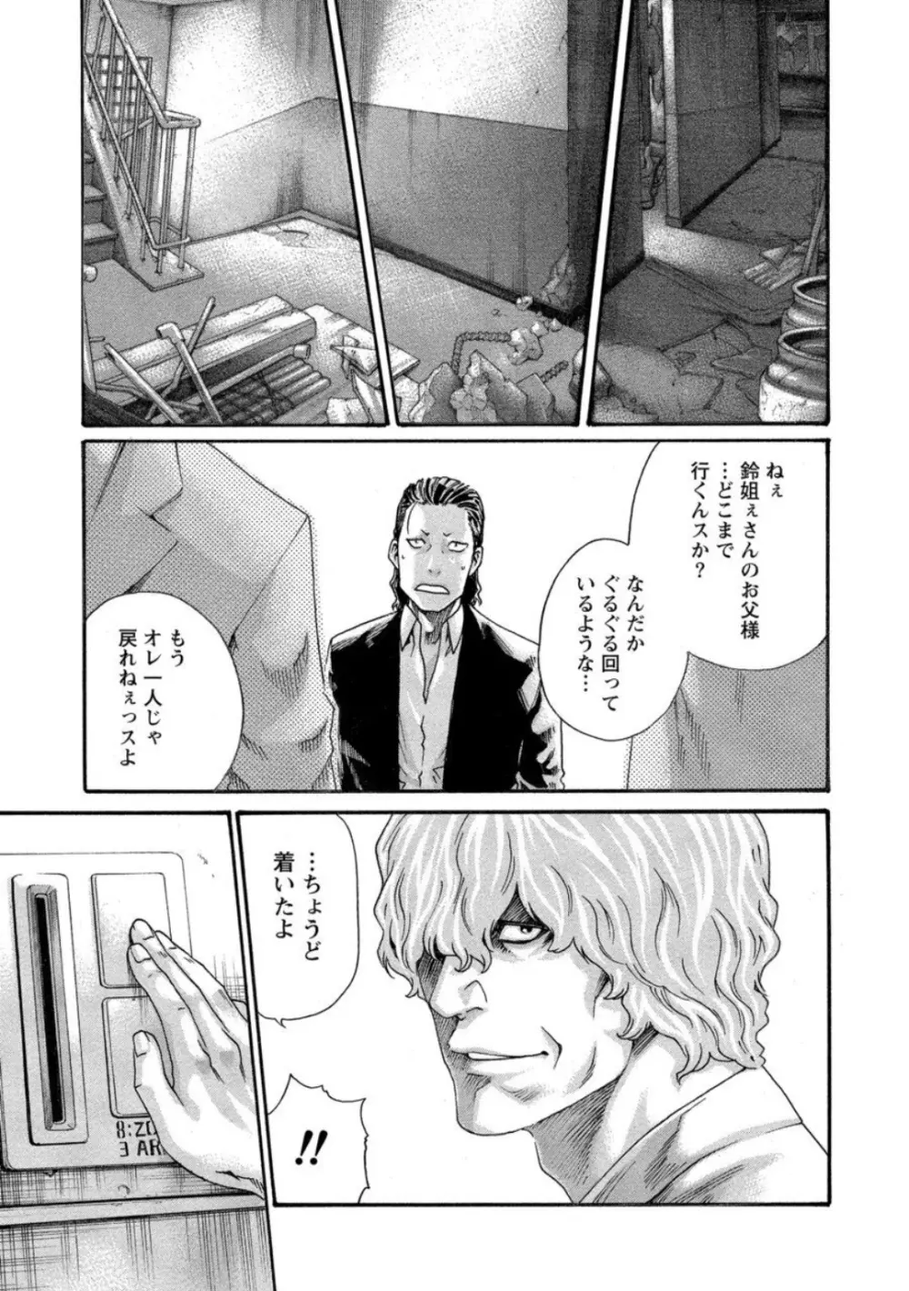 寄性獣医・鈴音 12 Page.61