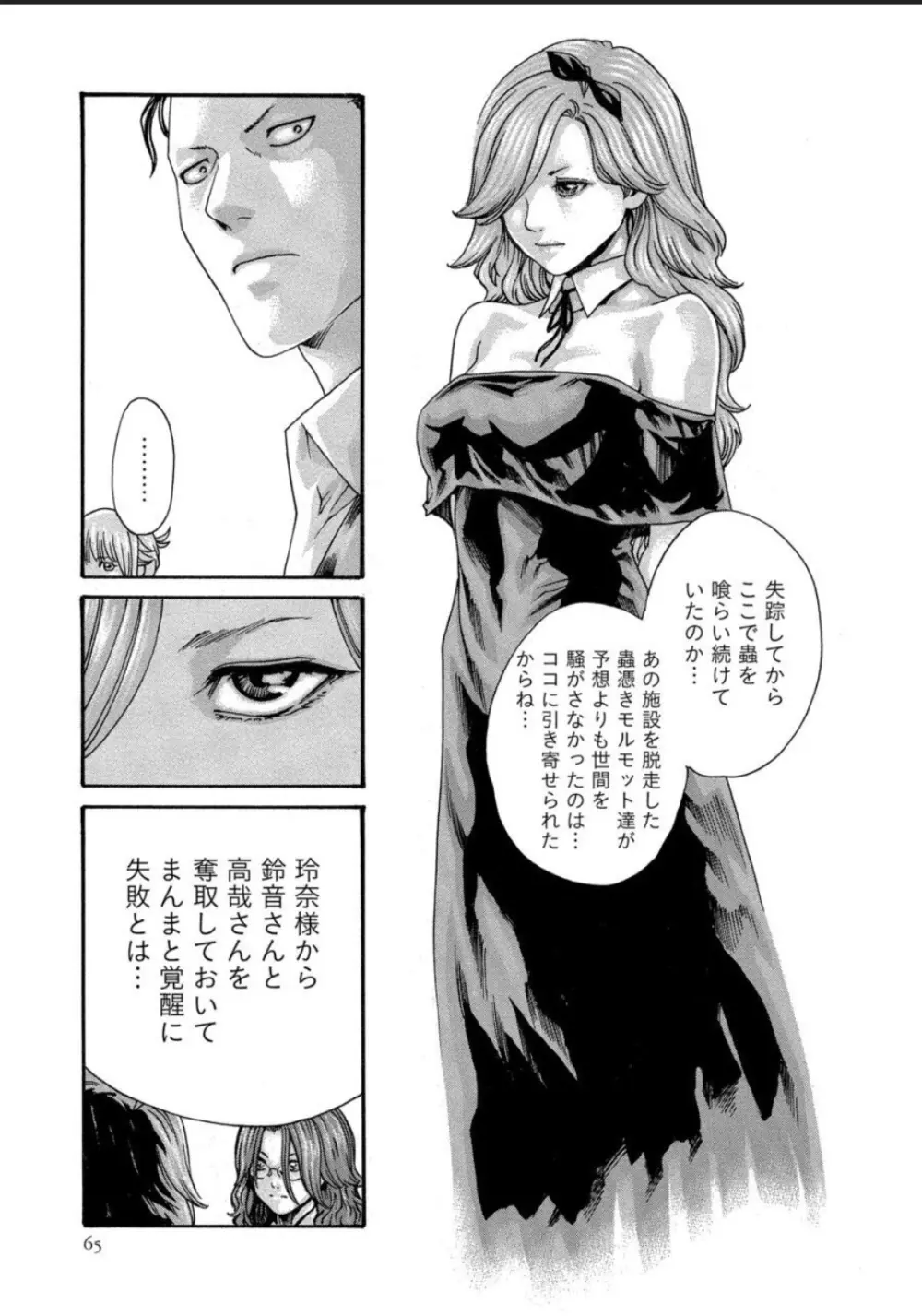 寄性獣医・鈴音 12 Page.65