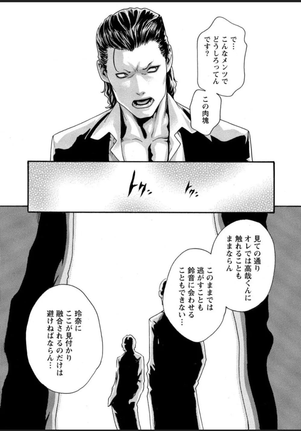 寄性獣医・鈴音 12 Page.69