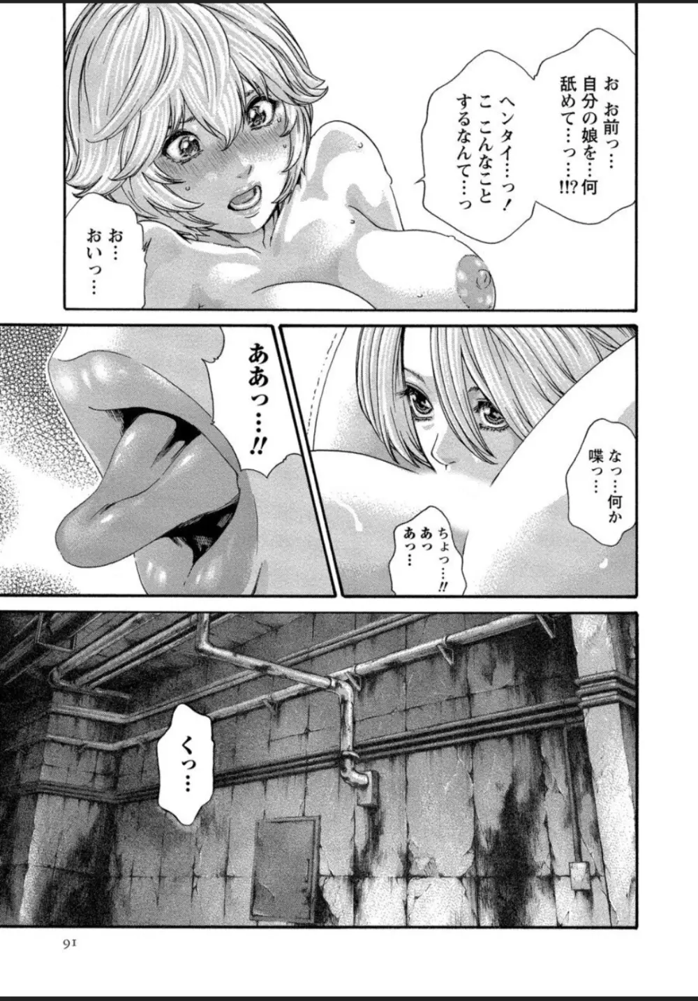 寄性獣医・鈴音 12 Page.91