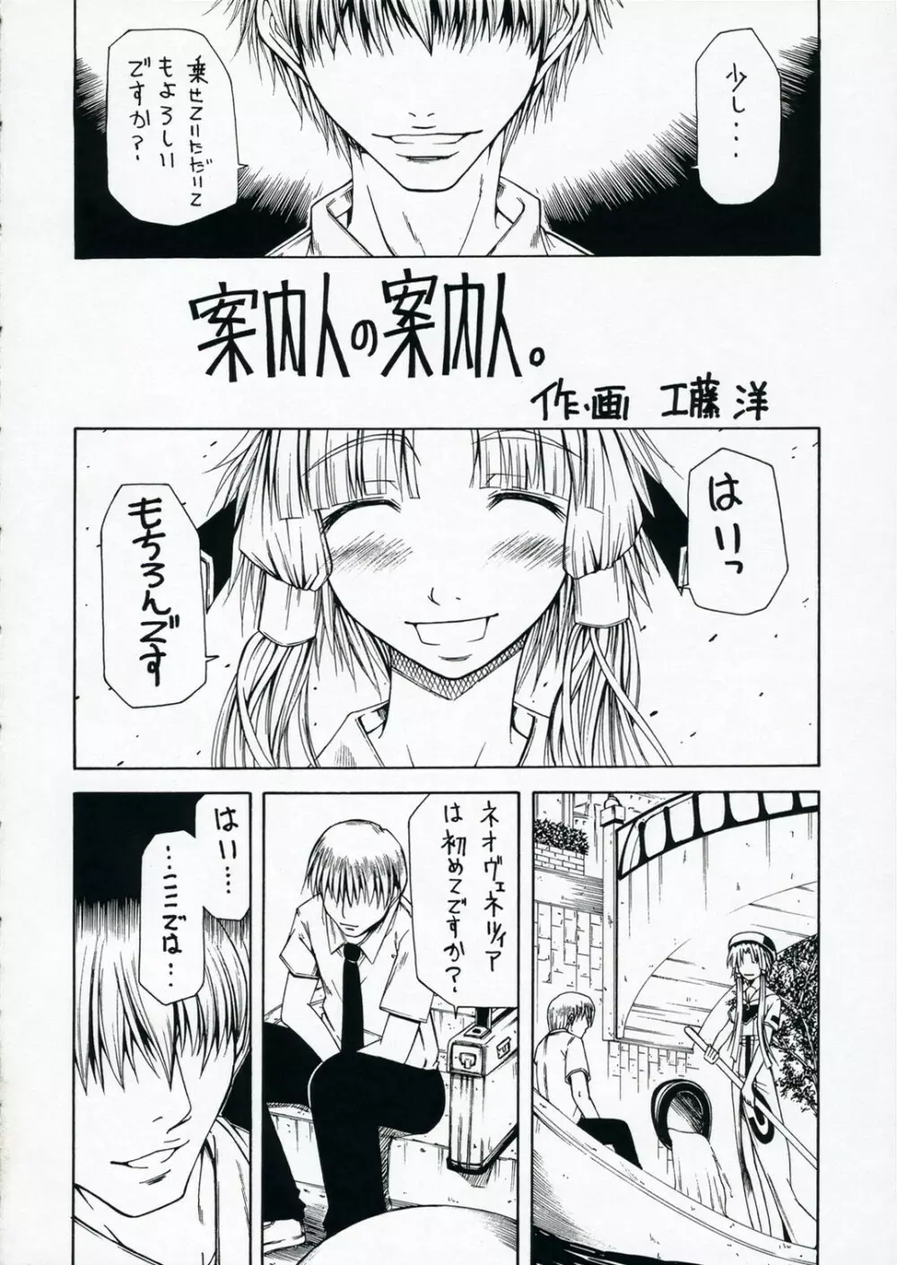 その瞳でオレを狂わせろ!!水無灯里 Page.3