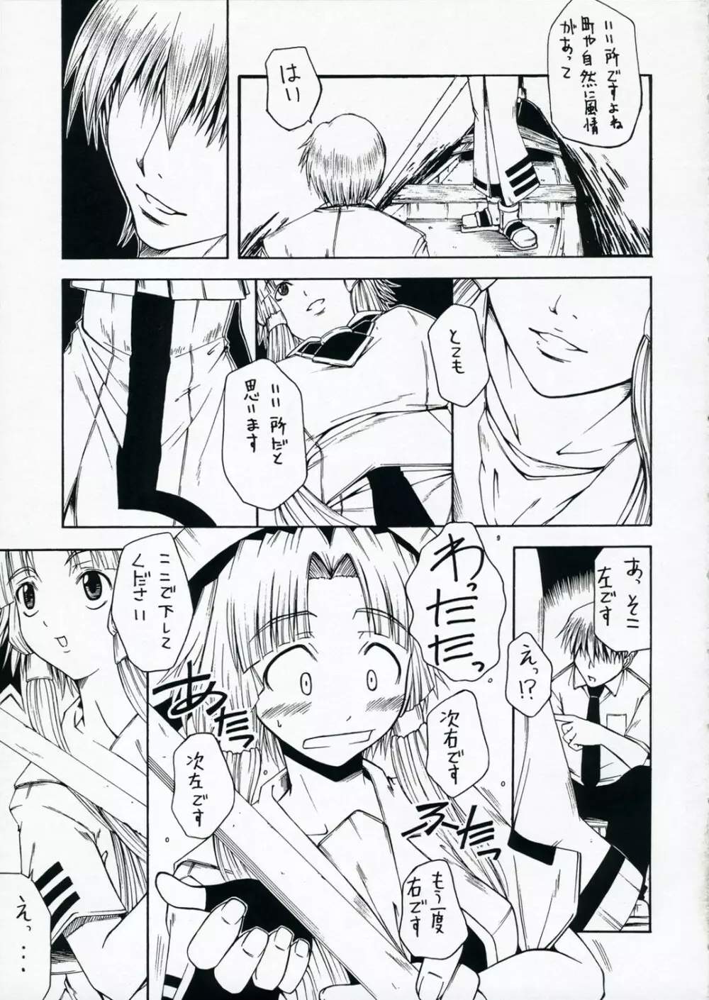 その瞳でオレを狂わせろ!!水無灯里 Page.4