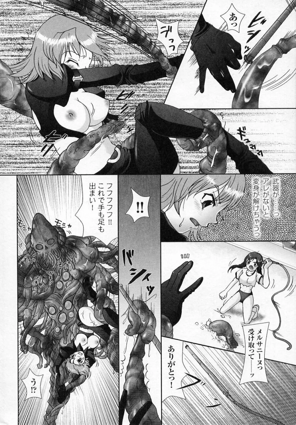 闘うヒロイン陵辱アンソロジー 闘姫陵辱2 Page.148
